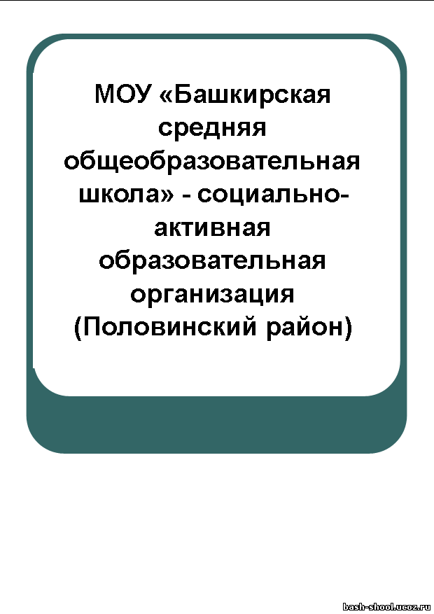ШКОЛА